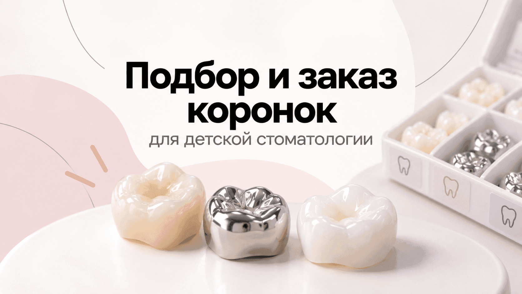 How to choose a crown and place an order