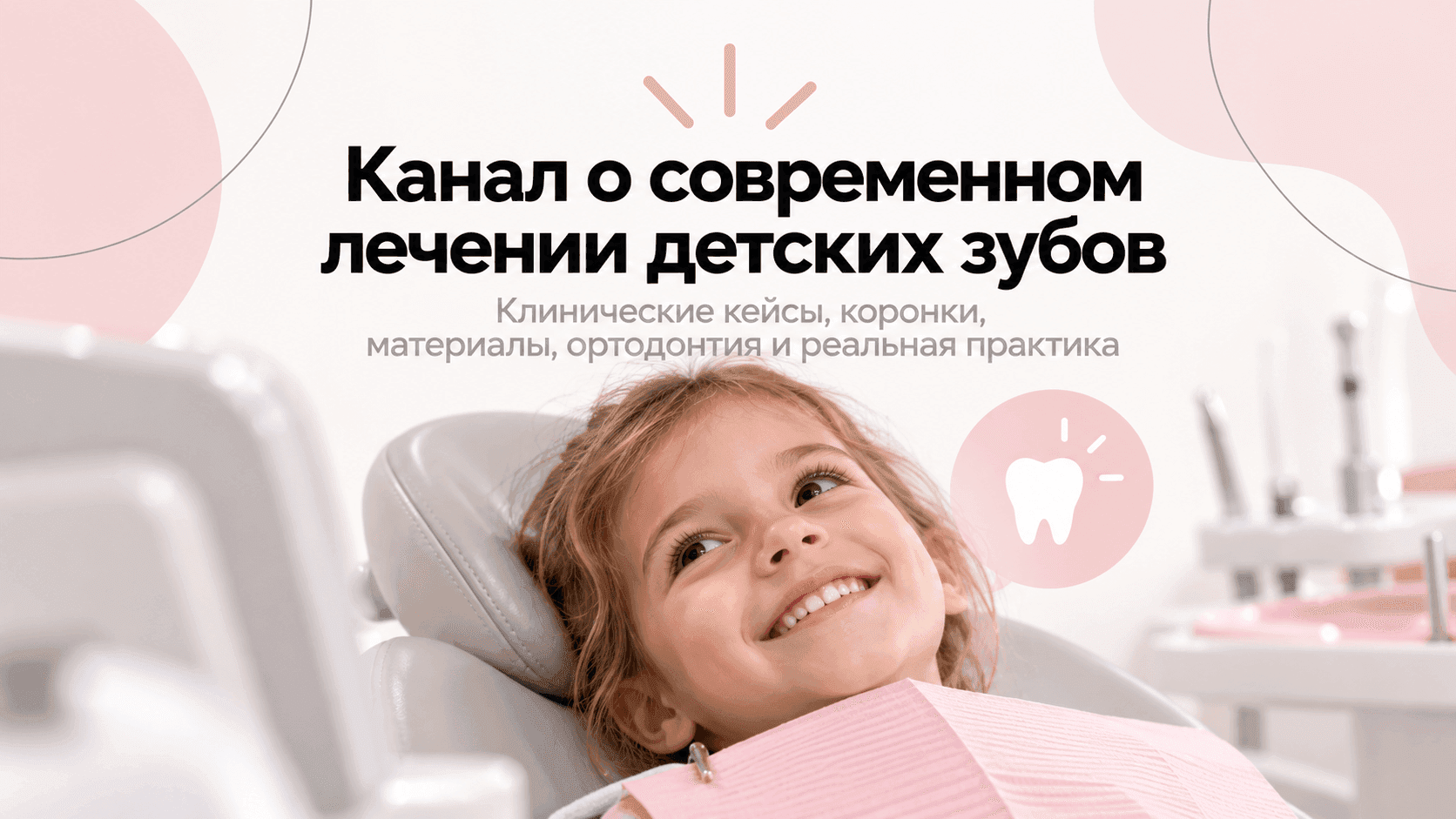 🦷 Changing how we treat children's and teenagers' teeth