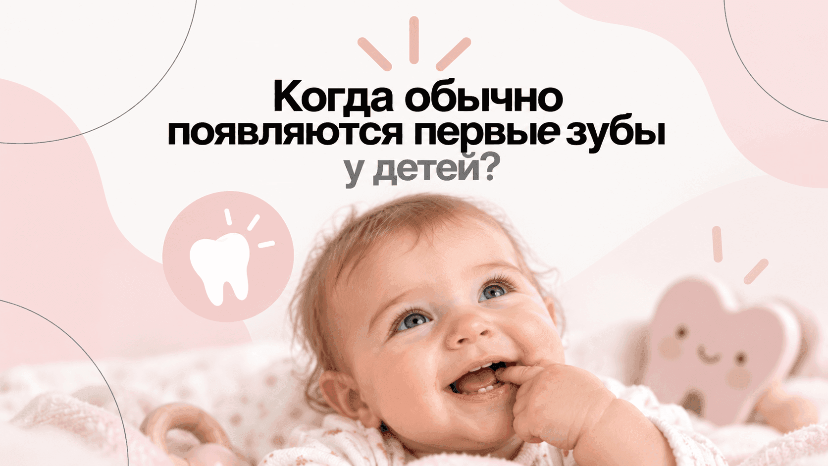 When primary teeth erupt